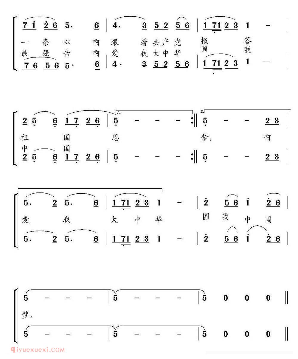 合唱乐谱[爱我大中华/郭爱词 许宏佳曲]简谱