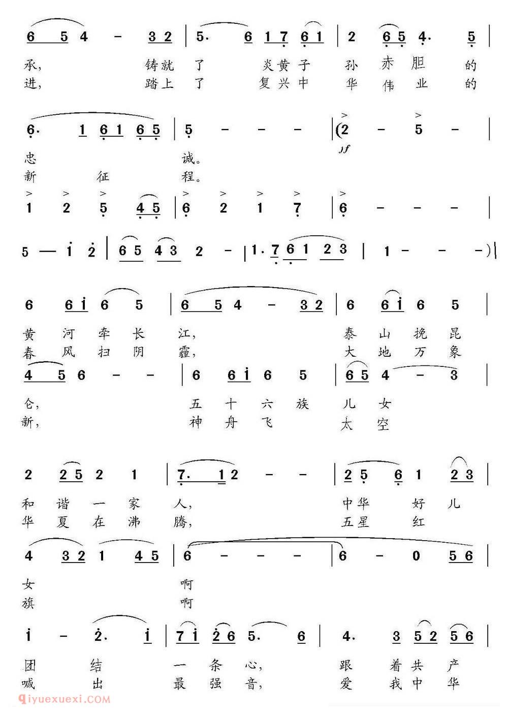 合唱乐谱[爱我大中华/郭爱词 许宏佳曲]简谱