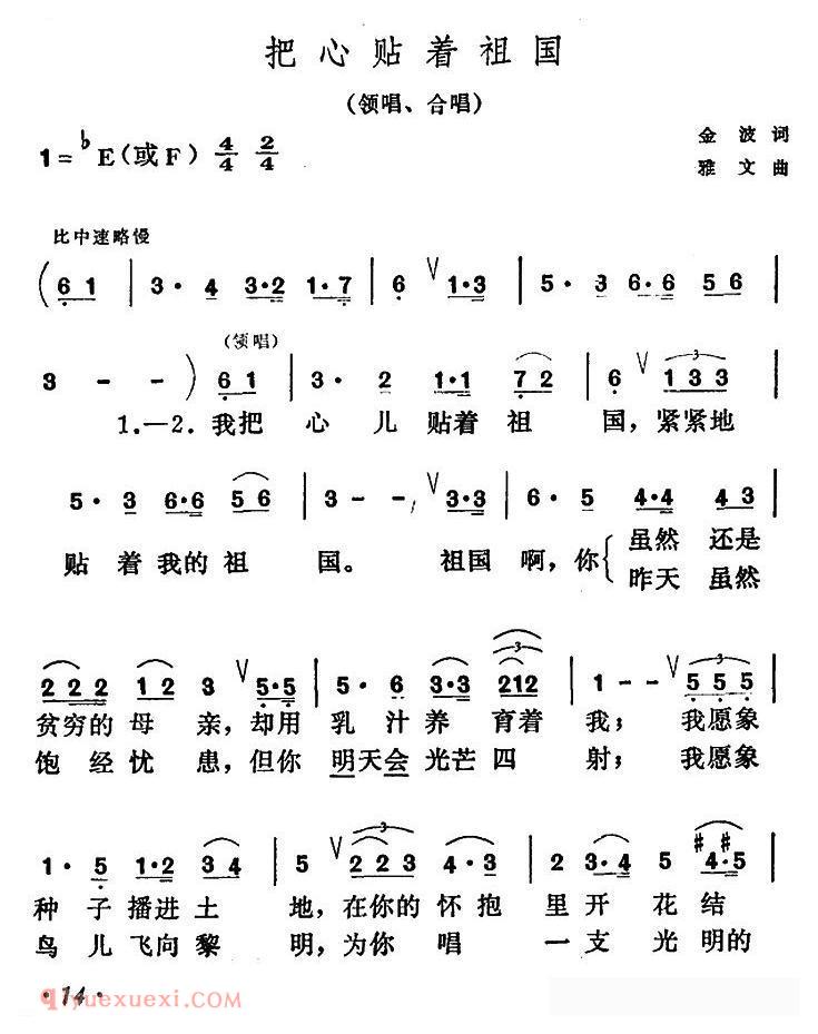 合唱乐谱[把心贴着祖国]简谱