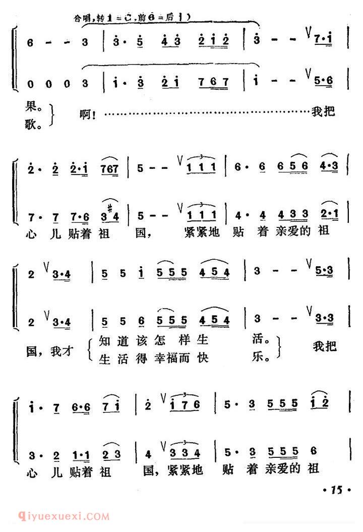 合唱乐谱[把心贴着祖国]简谱