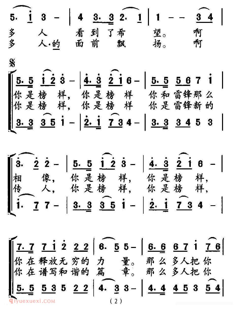合唱乐谱[榜样/胡宏伟词 刘丹曲]简谱