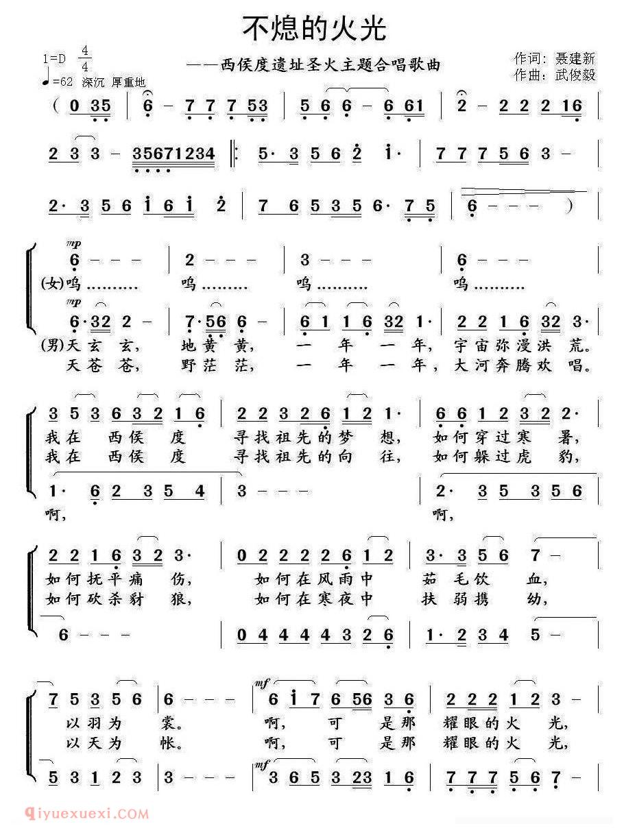 合唱乐谱[不熄的火光]简谱
