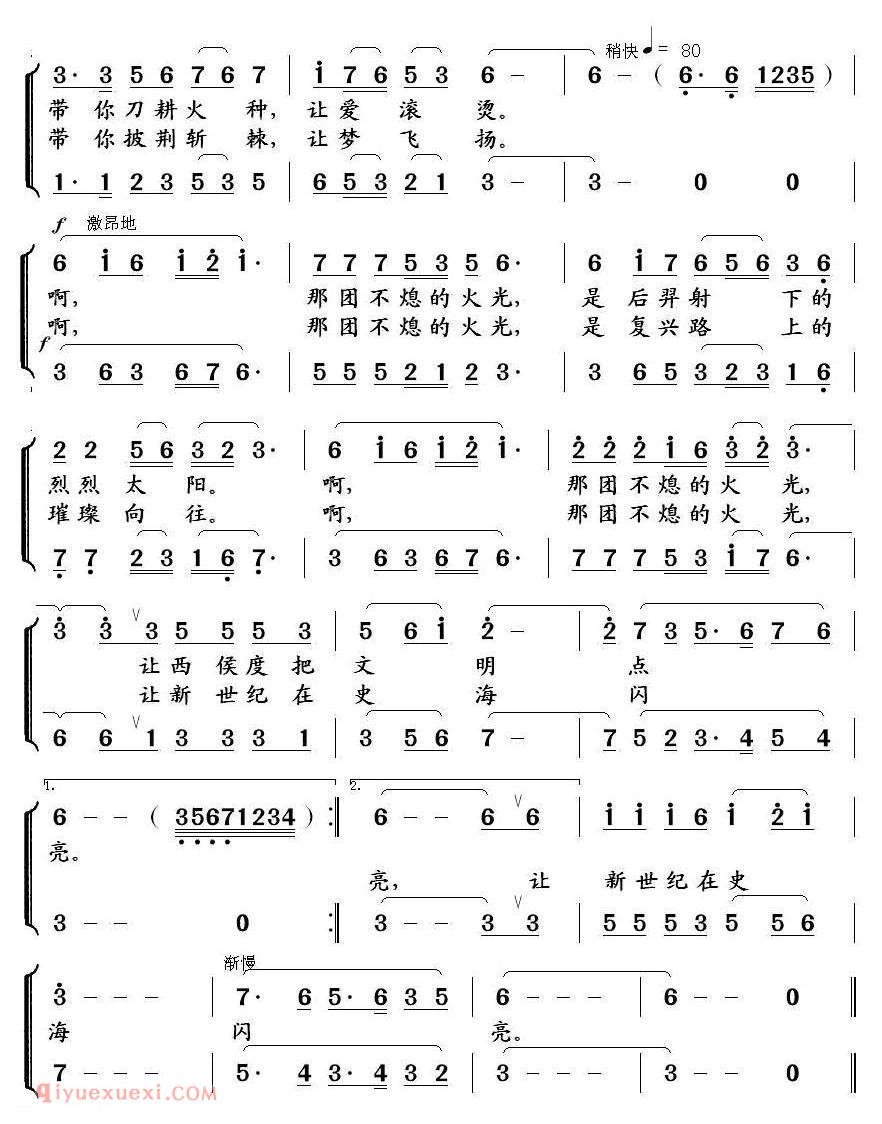 合唱乐谱[不熄的火光]简谱