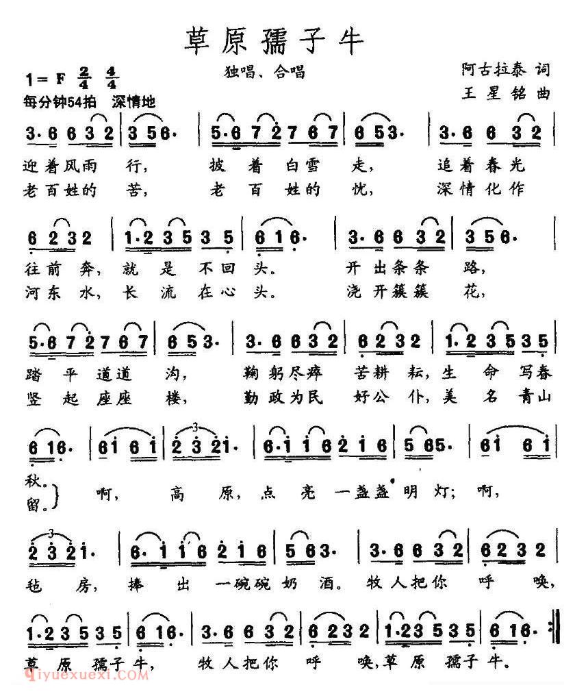 合唱乐谱[草原孺子牛]简谱