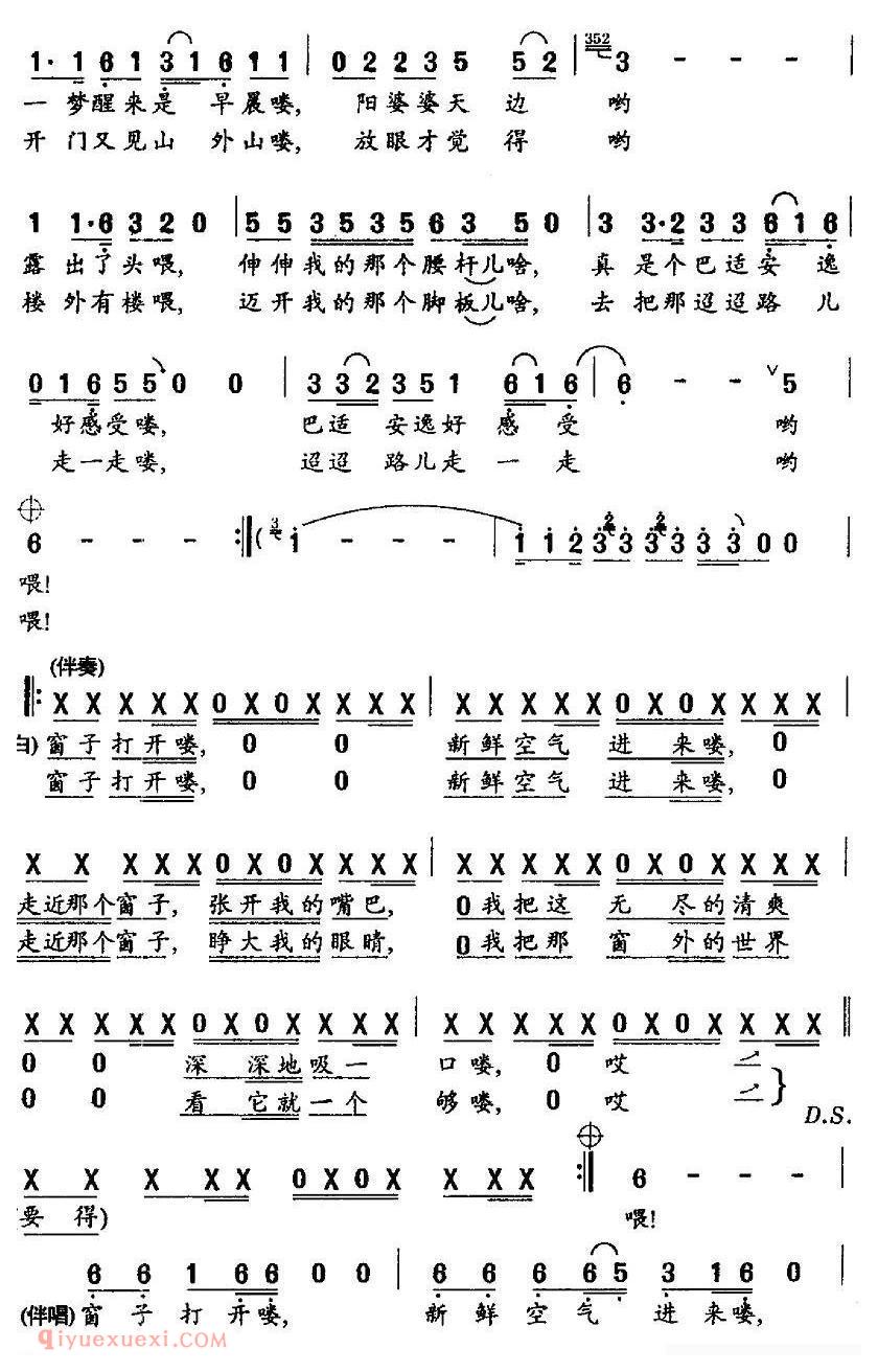 合唱乐谱[窗子打开喽/独唱+伴唱]简谱