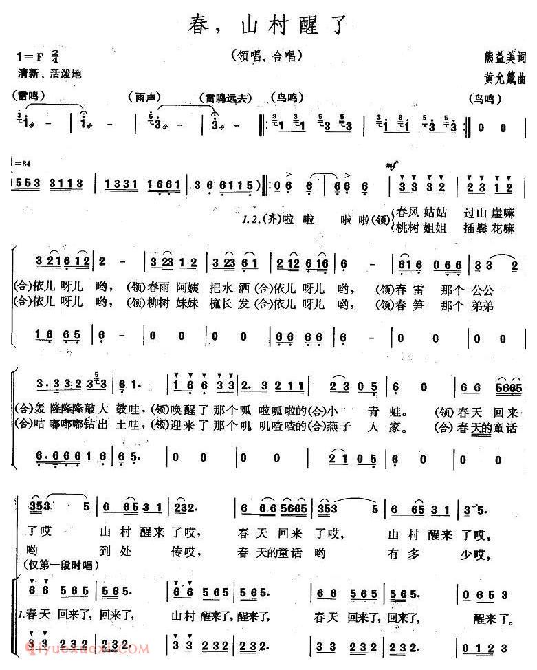 合唱乐谱[春，山村醒了]简谱