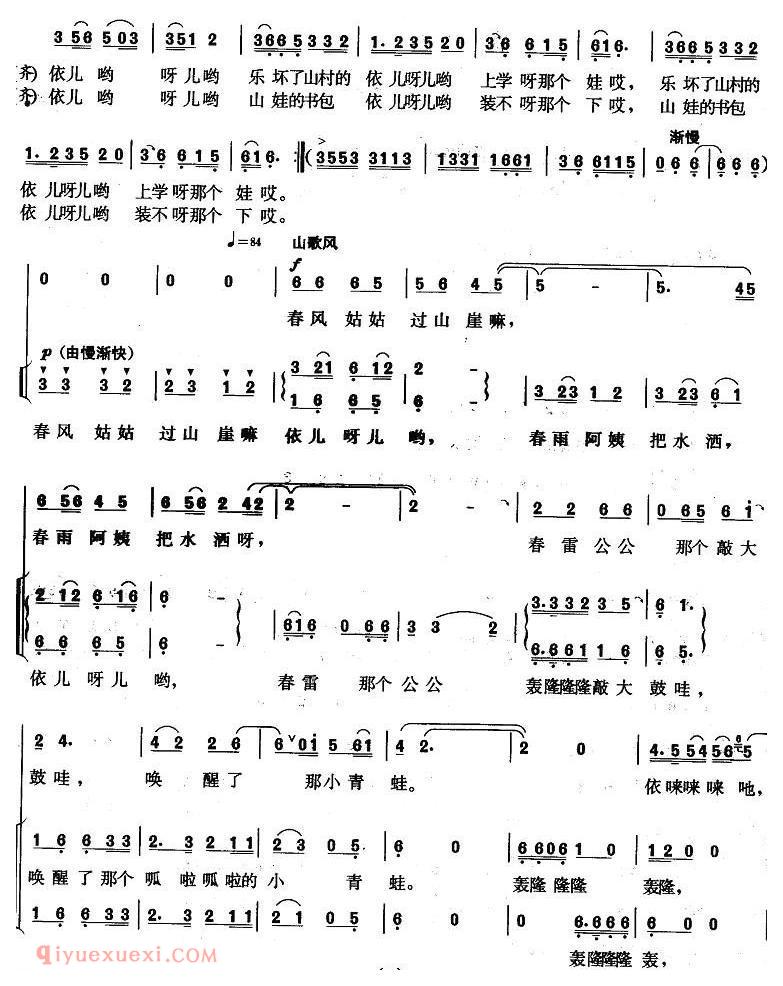 合唱乐谱[春，山村醒了]简谱