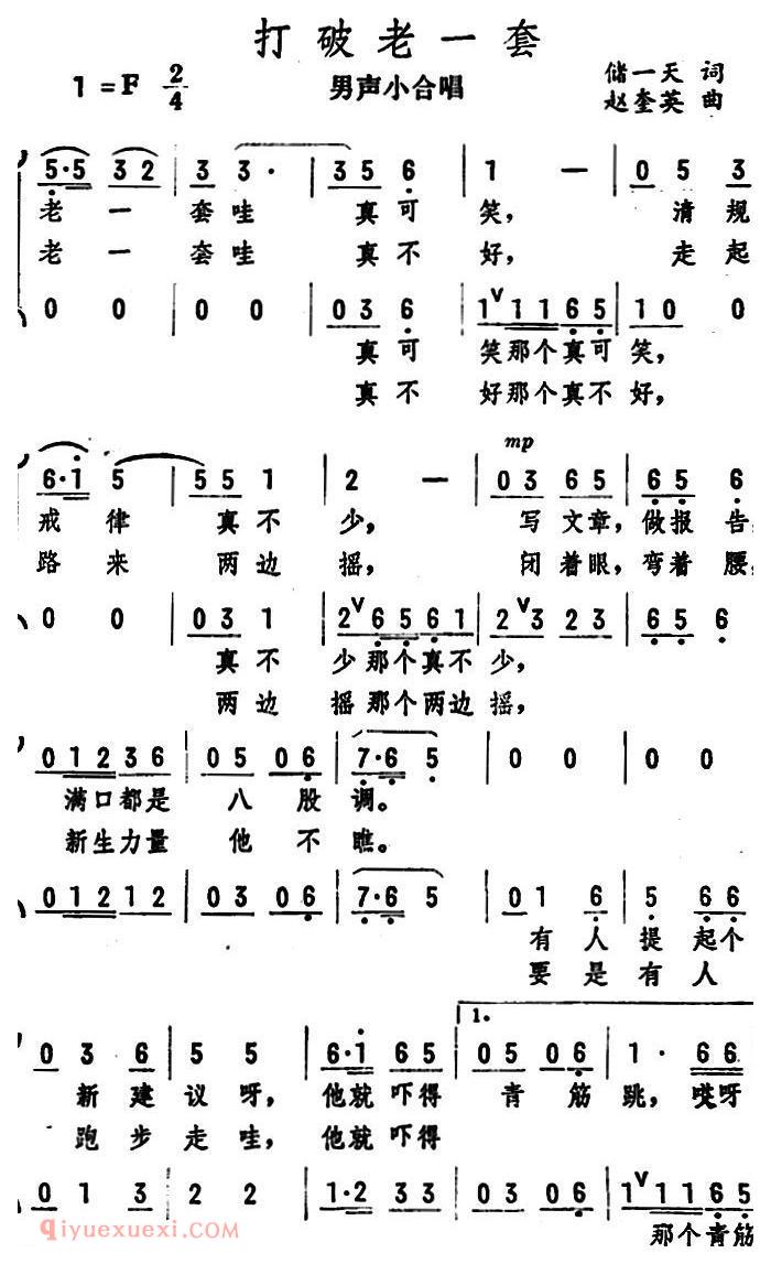 合唱乐谱[打破老一套/男声小合唱]简谱