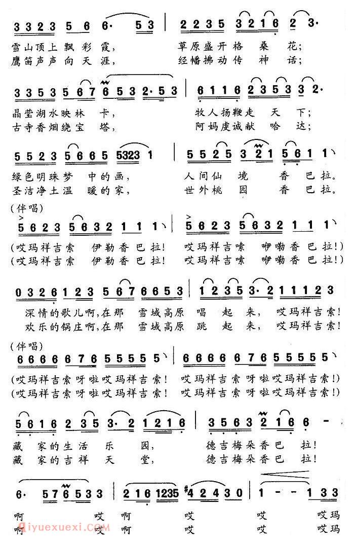 合唱乐谱[德吉梅朵香巴拉]简谱