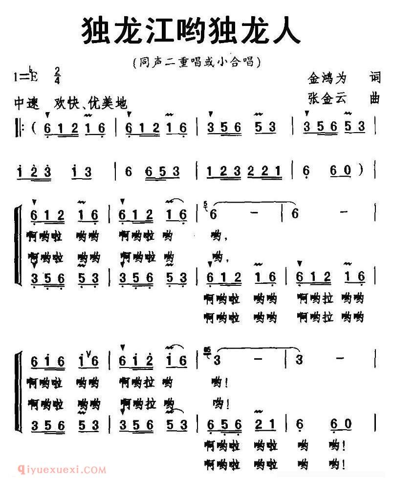合唱乐谱[独龙江哟独龙人]简谱