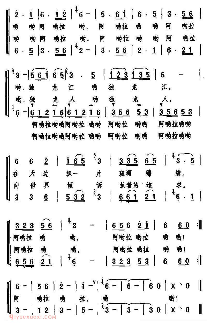 合唱乐谱[独龙江哟独龙人]简谱