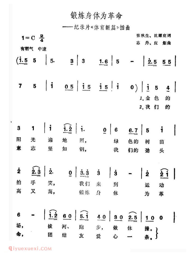 合唱乐谱[锻炼身体为革命/纪录片/体育新篇插曲]简谱