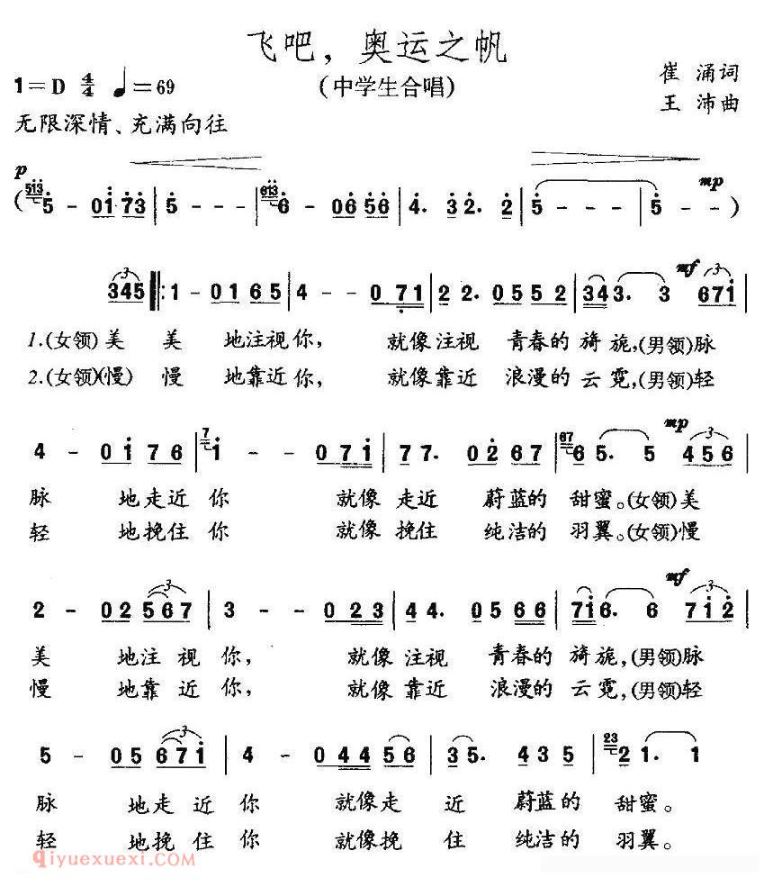 合唱乐谱[飞吧，奥运之帆]简谱