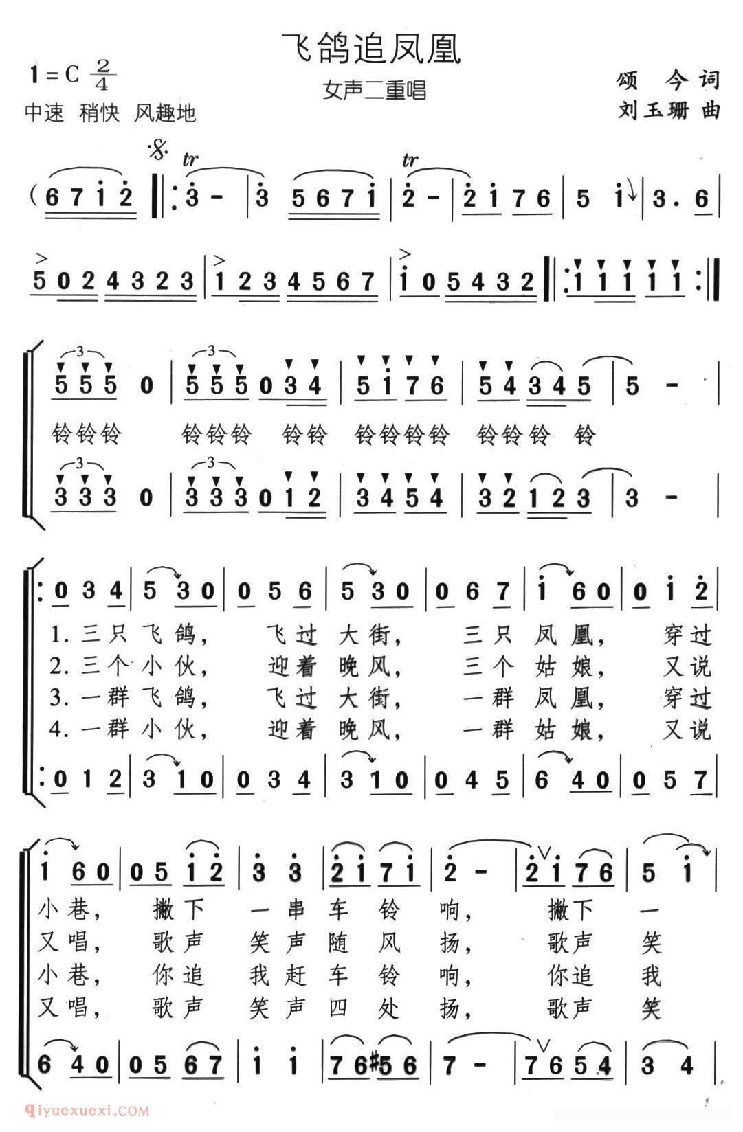 合唱乐谱[飞鸽追凤凰/颂今词 刘玉珊曲]简谱