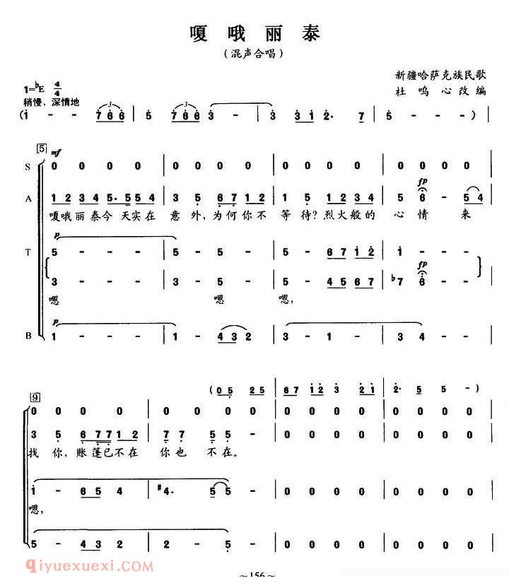 合唱乐谱[嘎哦丽泰]简谱