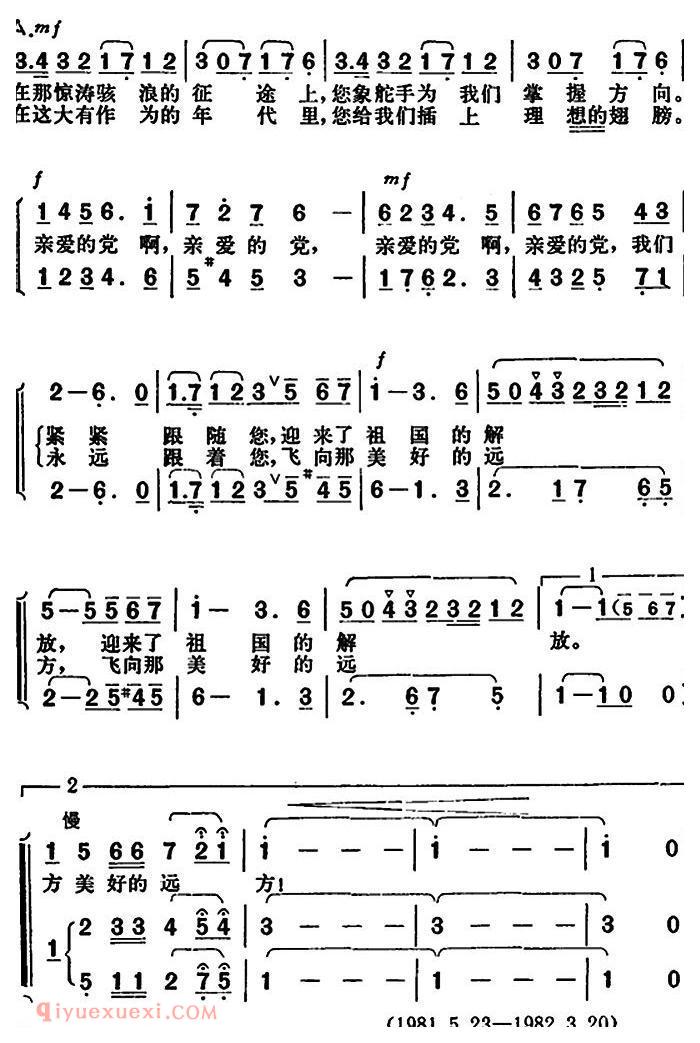 合唱乐谱[歌唱您啊，亲爱的党]简谱