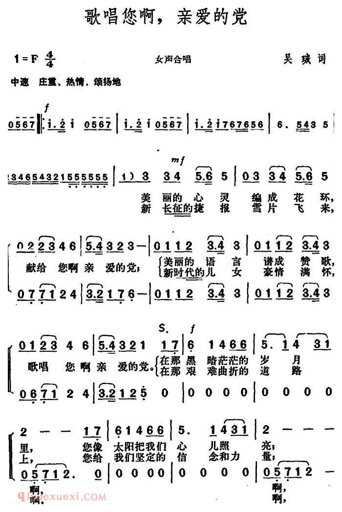合唱乐谱[歌唱您啊，亲爱的党]简谱