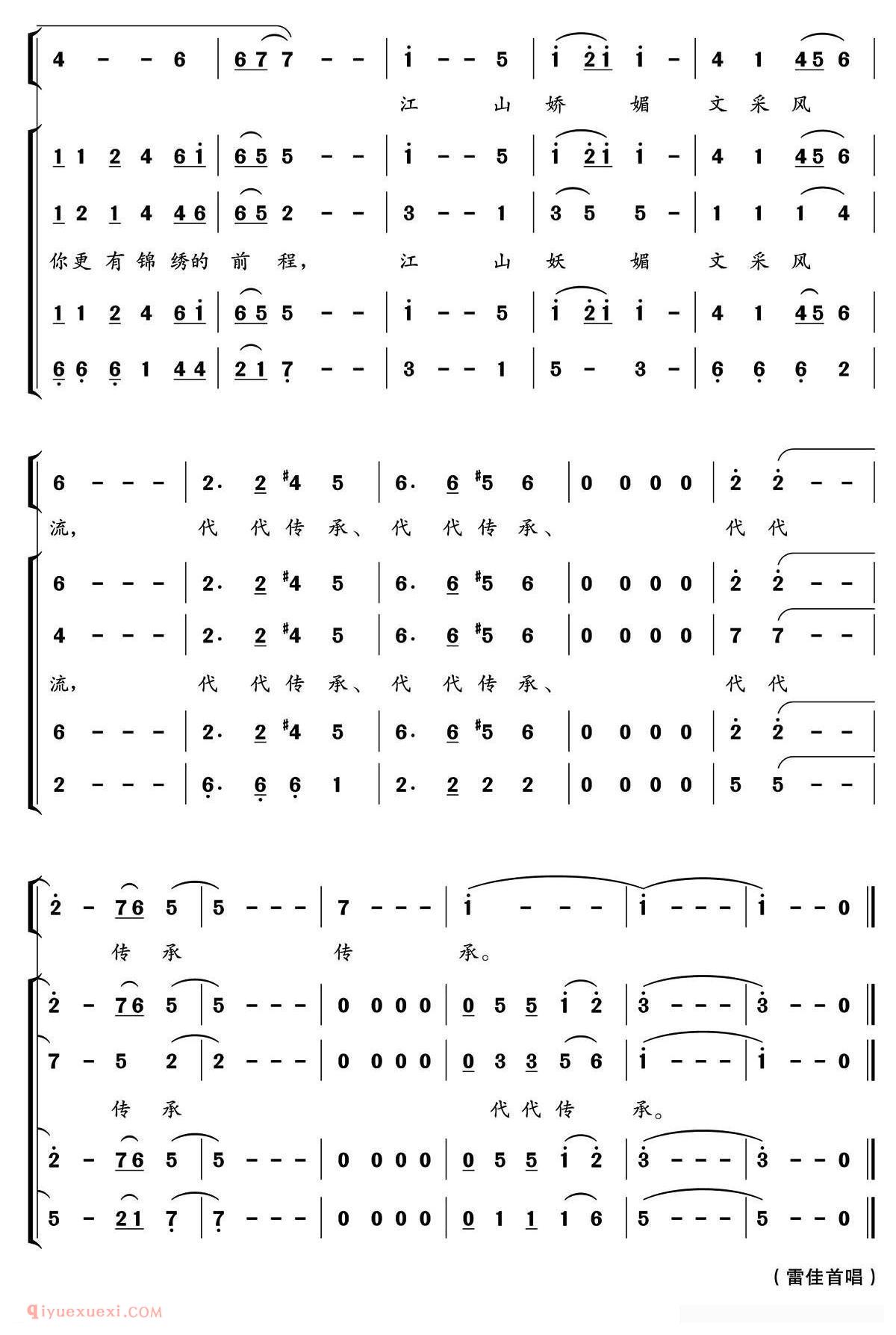 合唱乐谱[古城春色]简谱