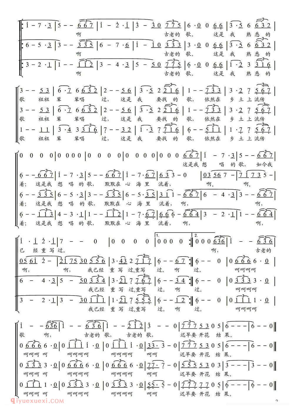 合唱乐谱[古老的歌/傅克明改编合唱版]简谱