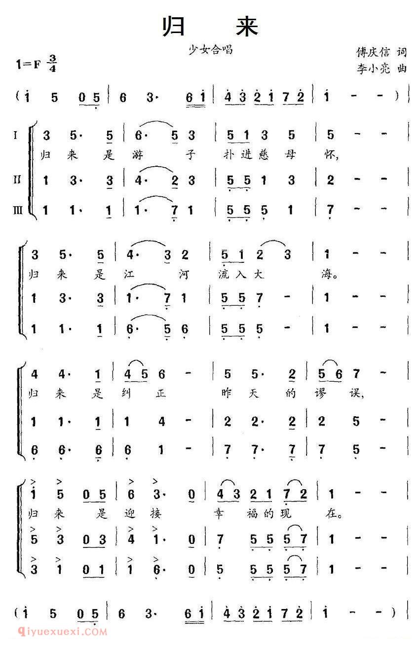 合唱乐谱[归来/傅庆信词 李小亮曲]简谱