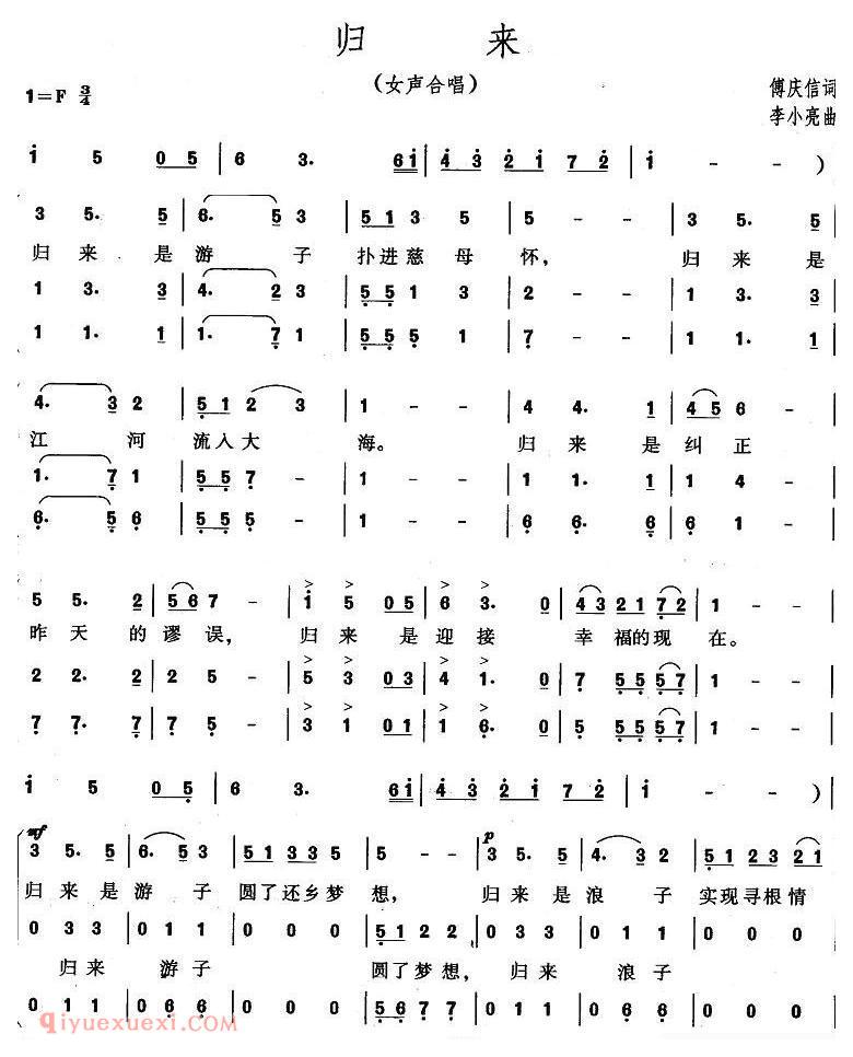 合唱乐谱[归来/傅庆信词 李小亮曲]简谱