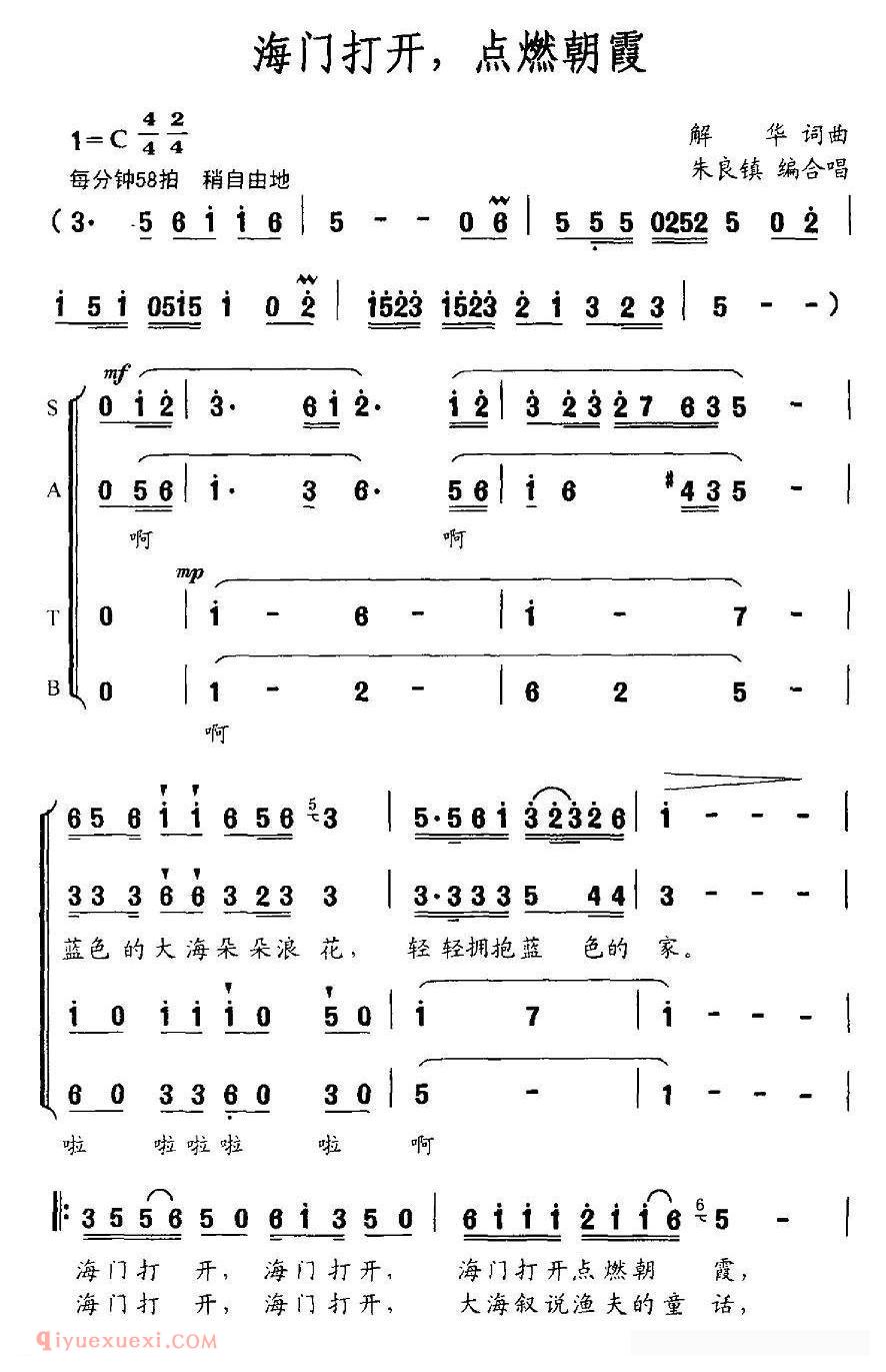 合唱乐谱[海门打开，点燃朝霞 ]简谱