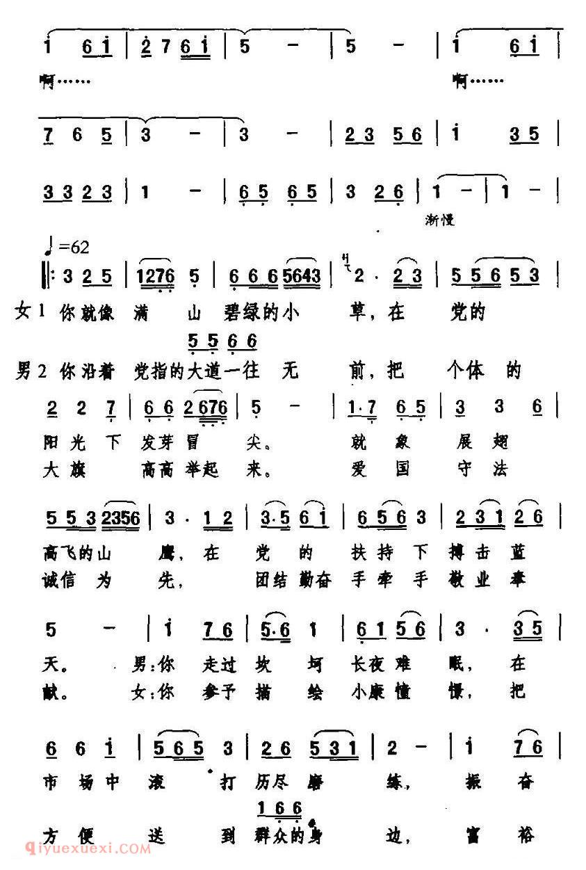 合唱乐谱[光彩颂]简谱