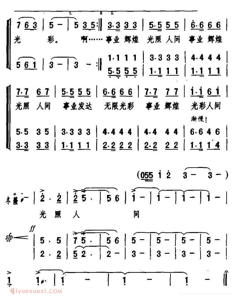 合唱乐谱[光彩颂]简谱