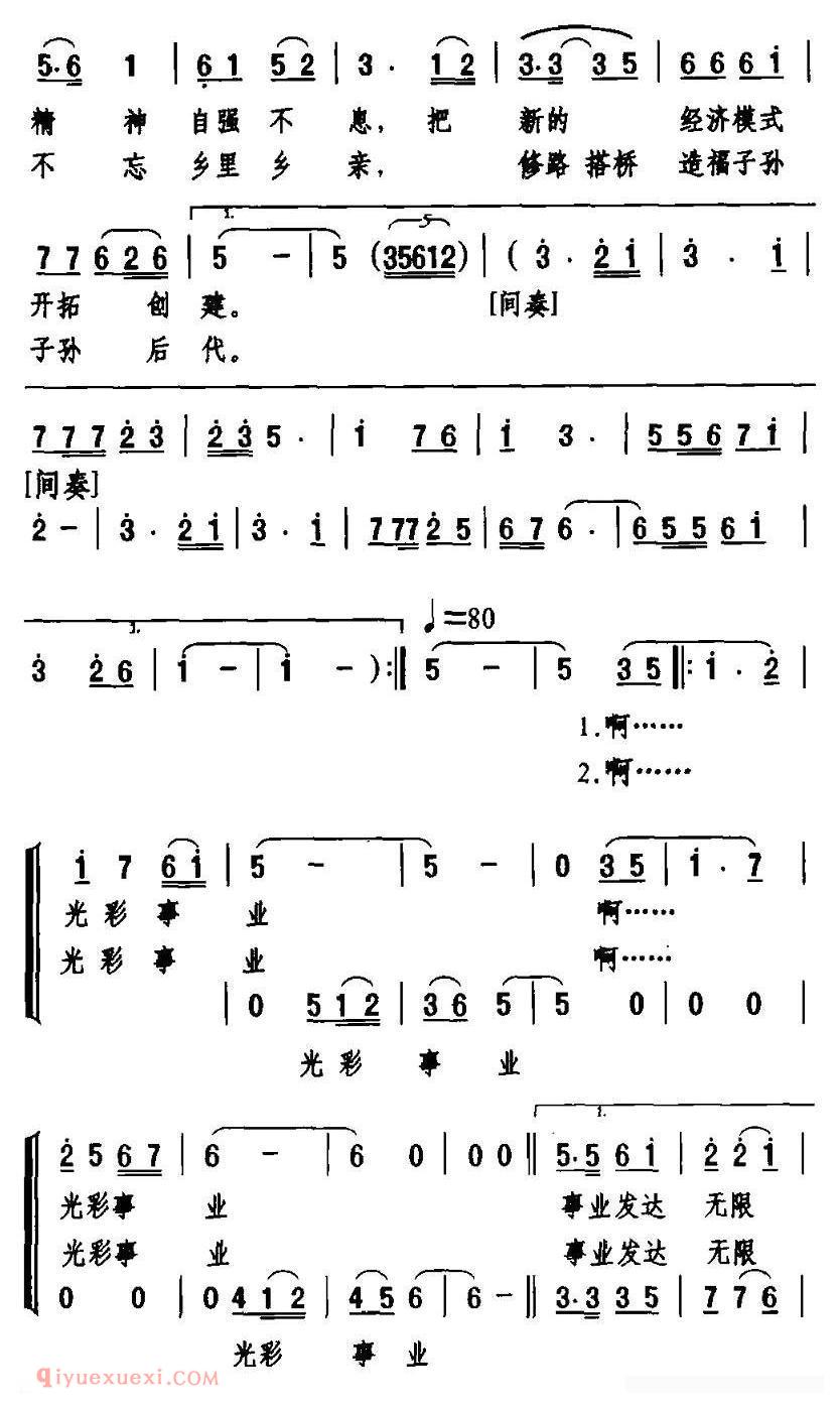 合唱乐谱[光彩颂]简谱