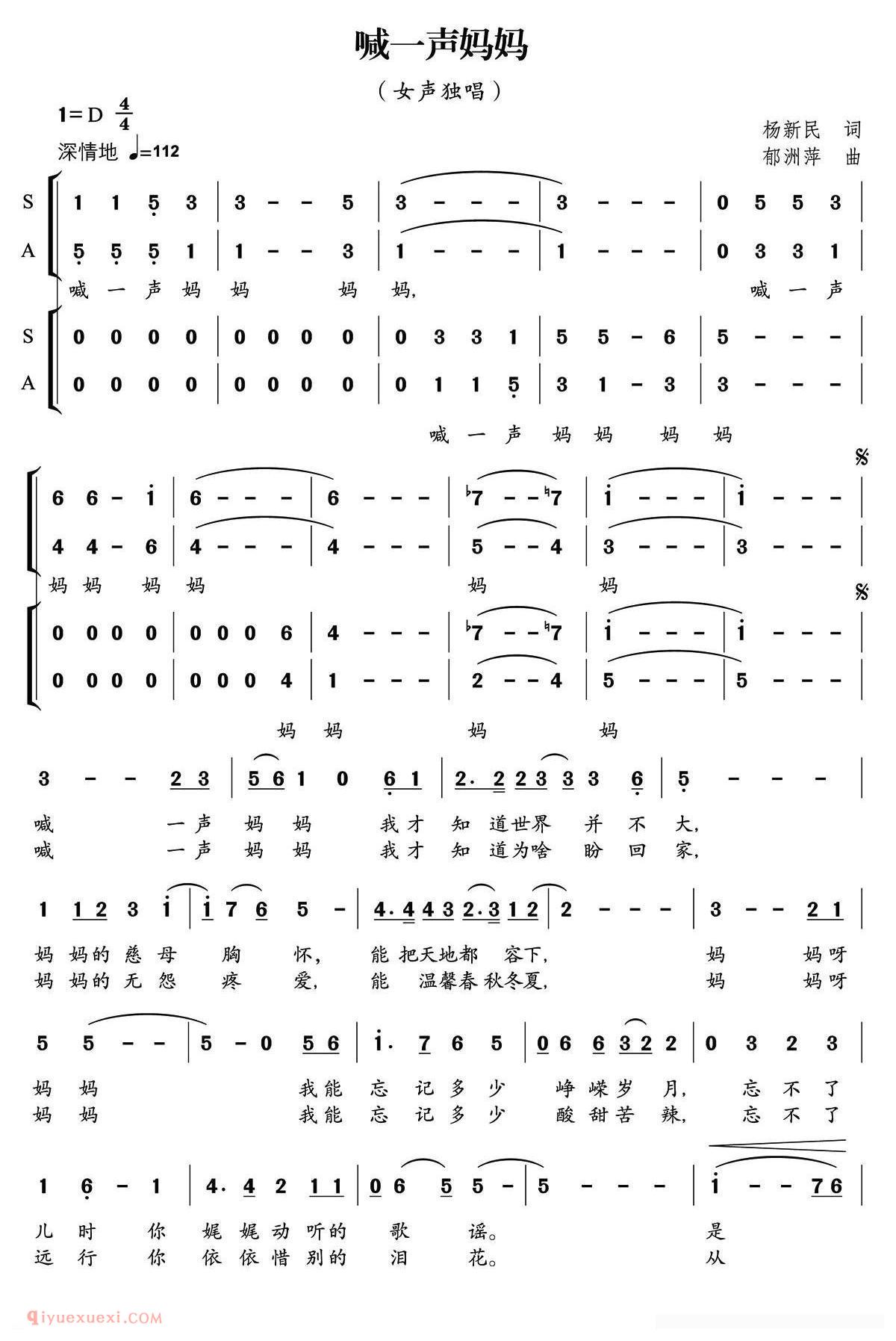 合唱乐谱[喊一声妈妈/杨新明词 郁洲萍曲]简谱