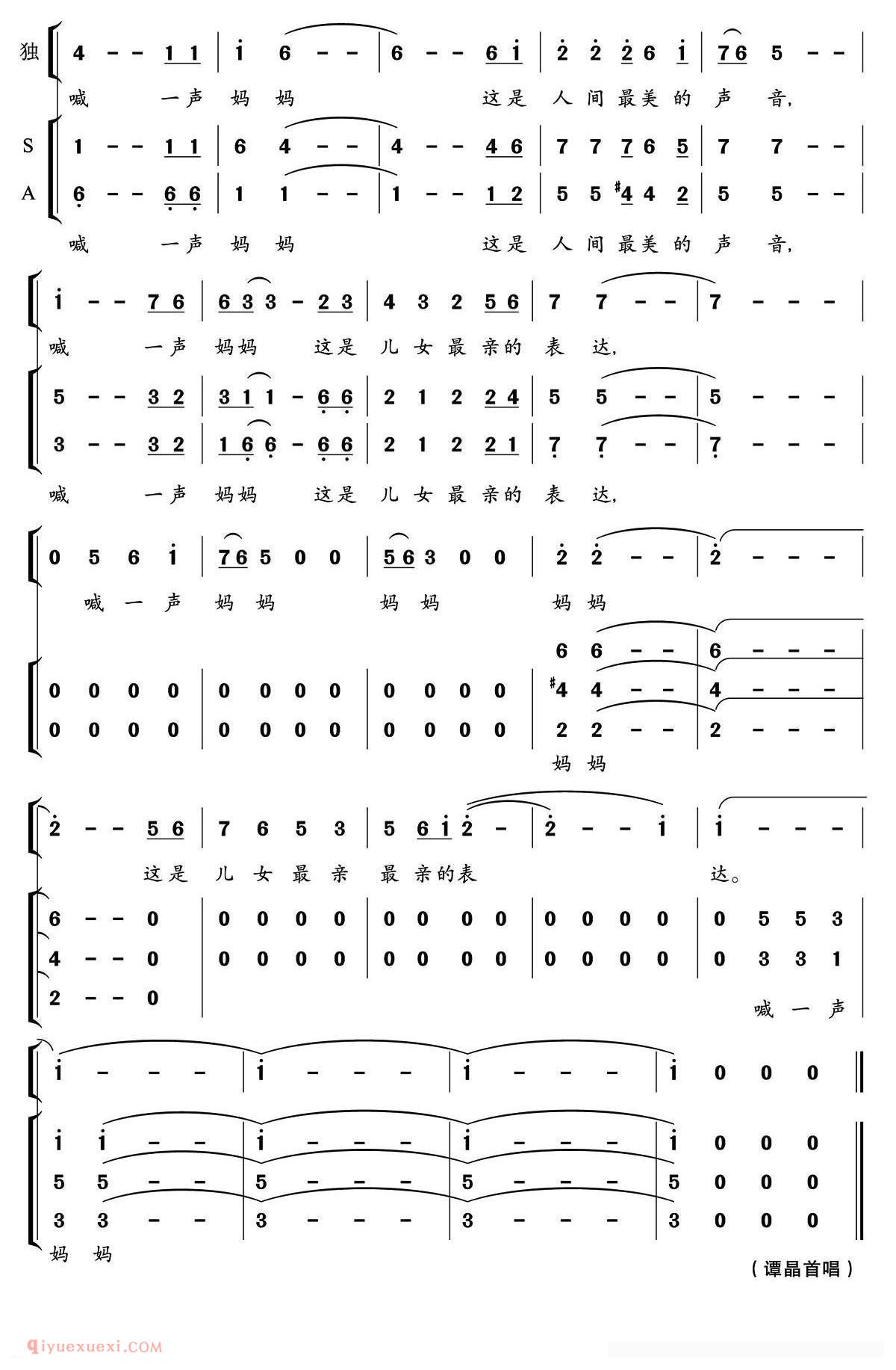 合唱乐谱[喊一声妈妈/杨新明词 郁洲萍曲]简谱