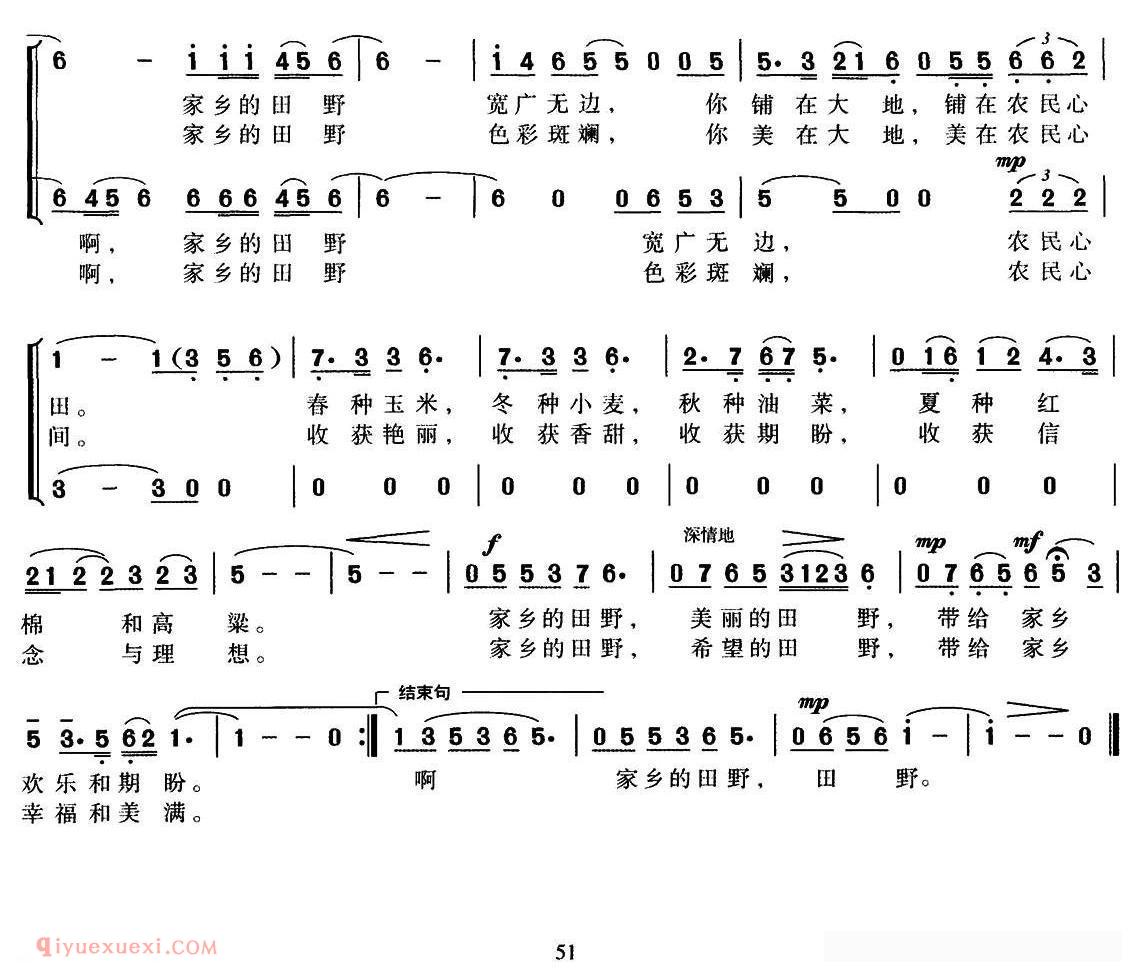 合唱乐谱[家乡的田野]简谱