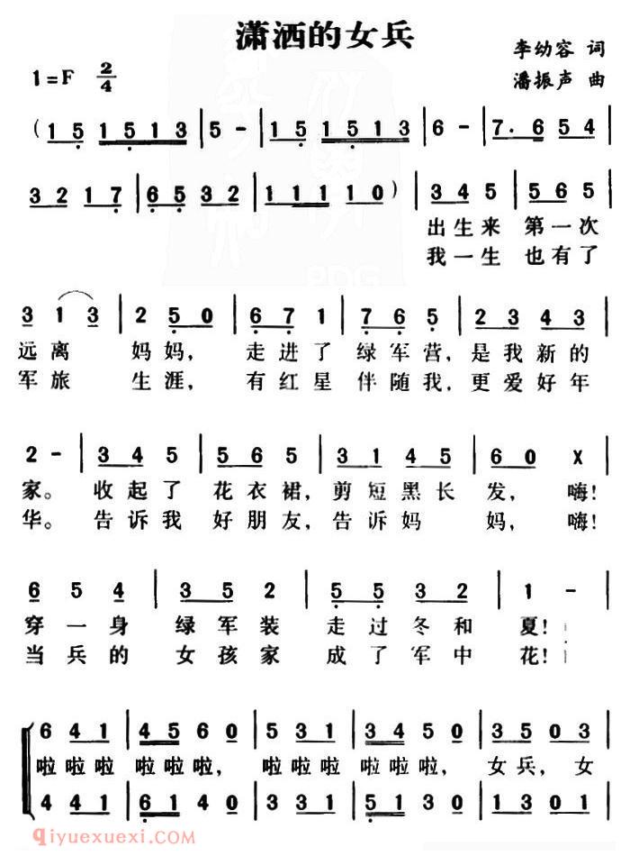 合唱乐谱[军歌金曲/潇洒的女兵]简谱