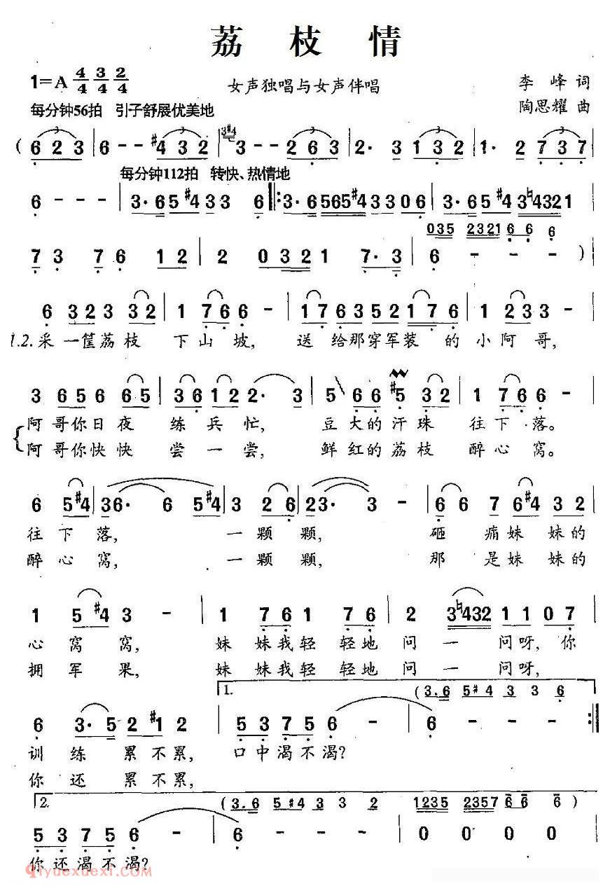 合唱乐谱[荔枝情]简谱