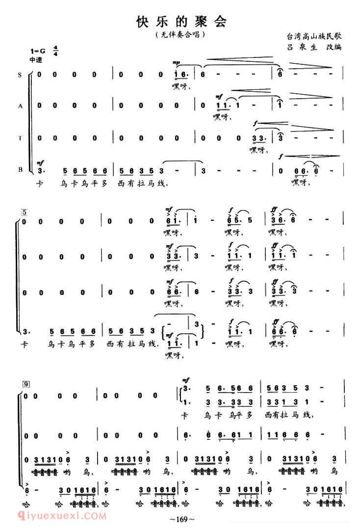 合唱乐谱[快乐的聚会]简谱
