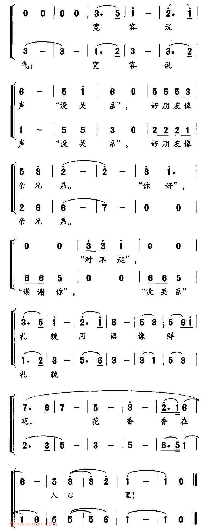 合唱乐谱[礼貌用语]简谱