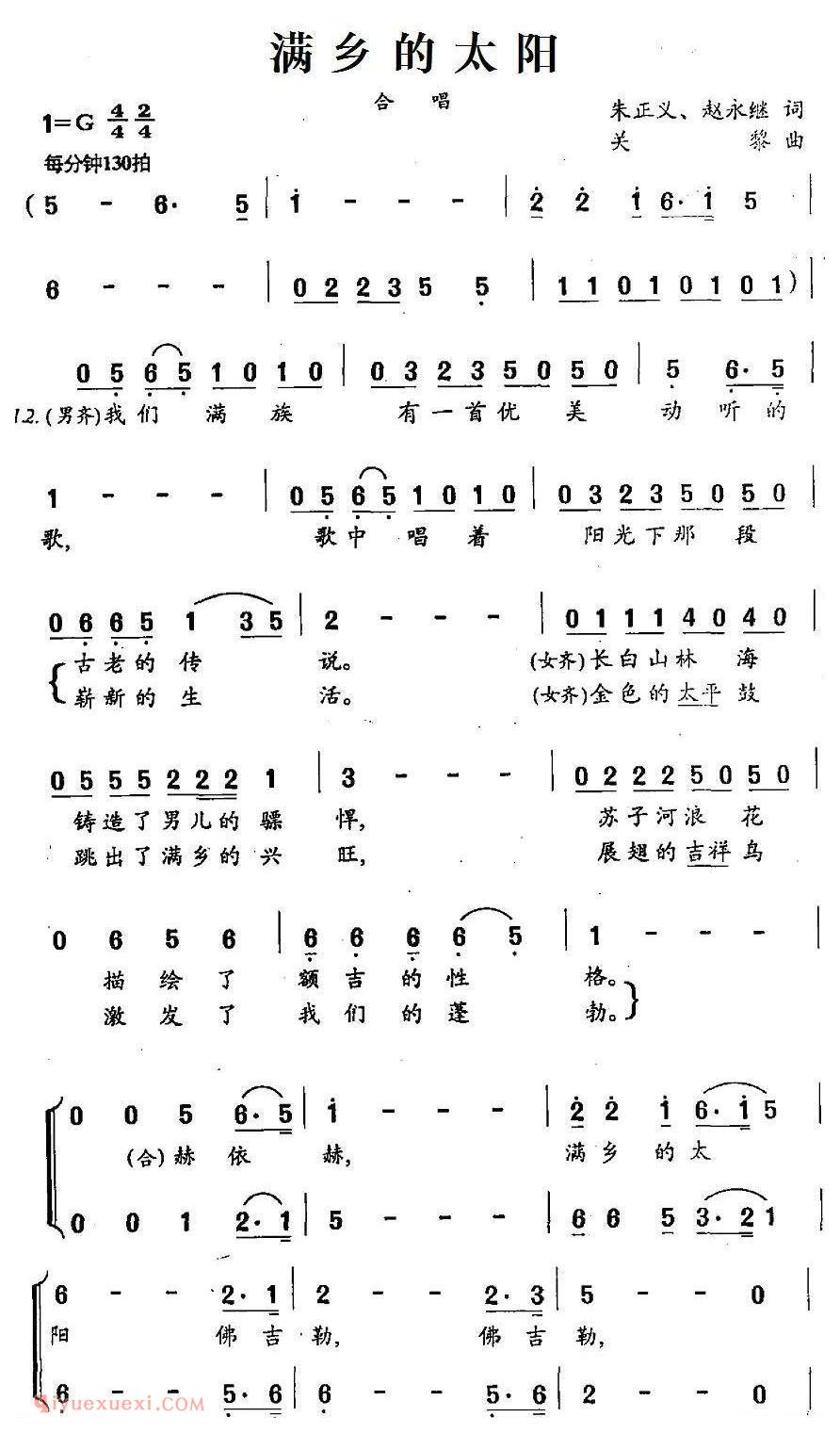 合唱乐谱[满乡的太阳]简谱