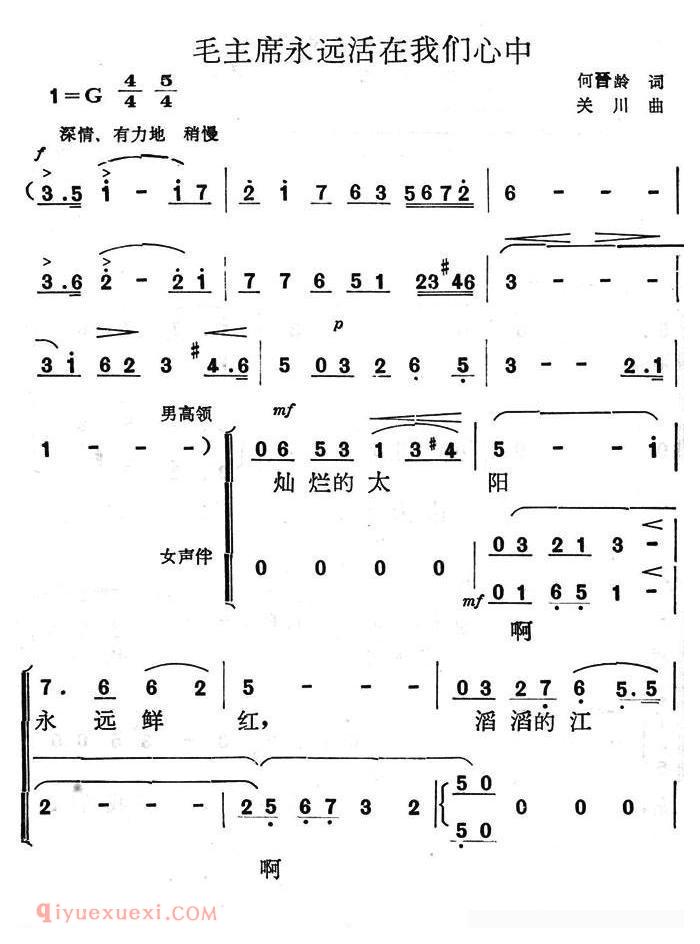 合唱乐谱[毛主席永远活在我们心中/何晋龄词 关川曲]简谱