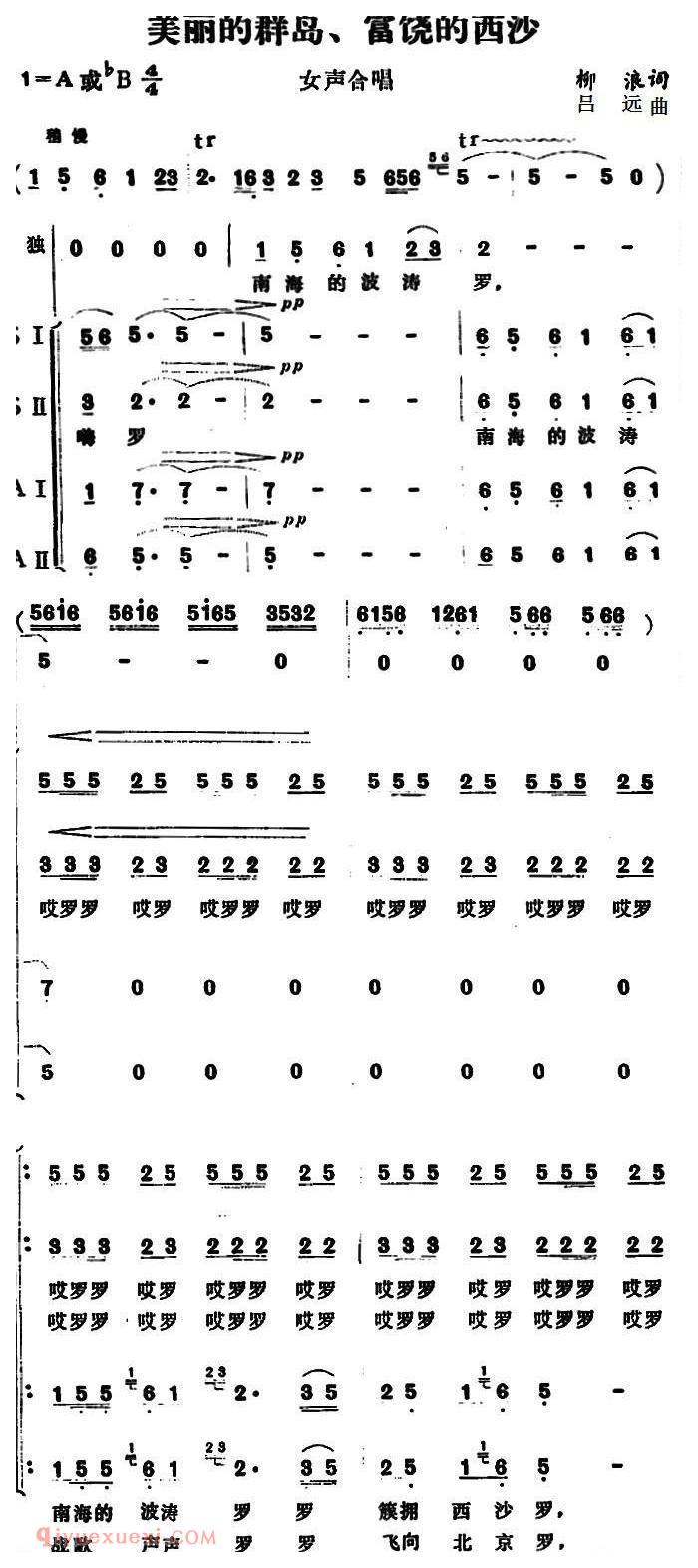 合唱乐谱[美丽的群岛、富饶的西沙]简谱