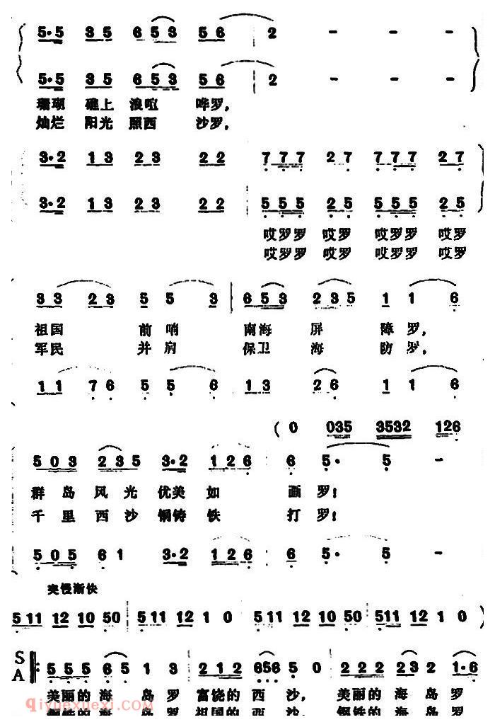 合唱乐谱[美丽的群岛、富饶的西沙]简谱
