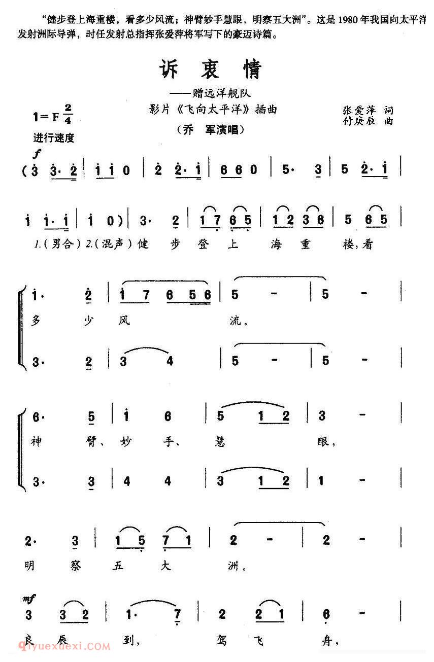 合唱乐谱[诉衷情/电影/飞向太平洋插曲]简谱