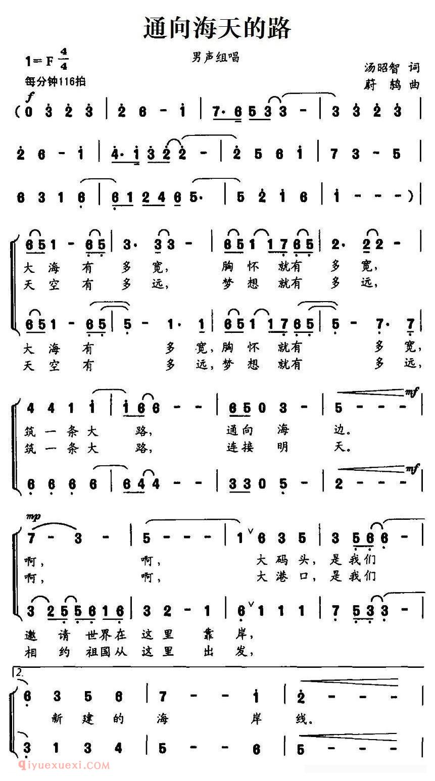 合唱乐谱[通向海天的路]简谱