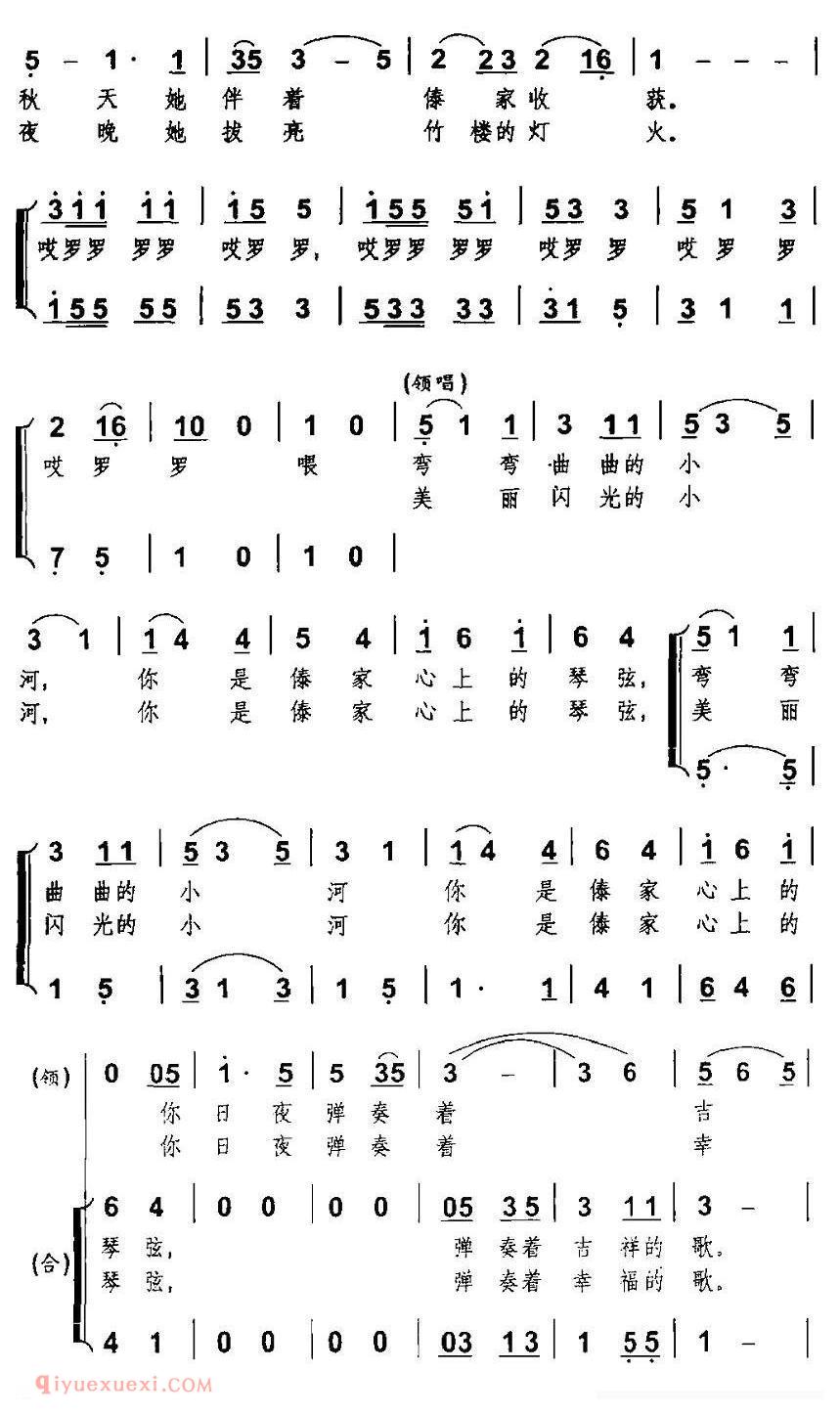 合唱乐谱[田野里流淌着一支动听的歌]简谱