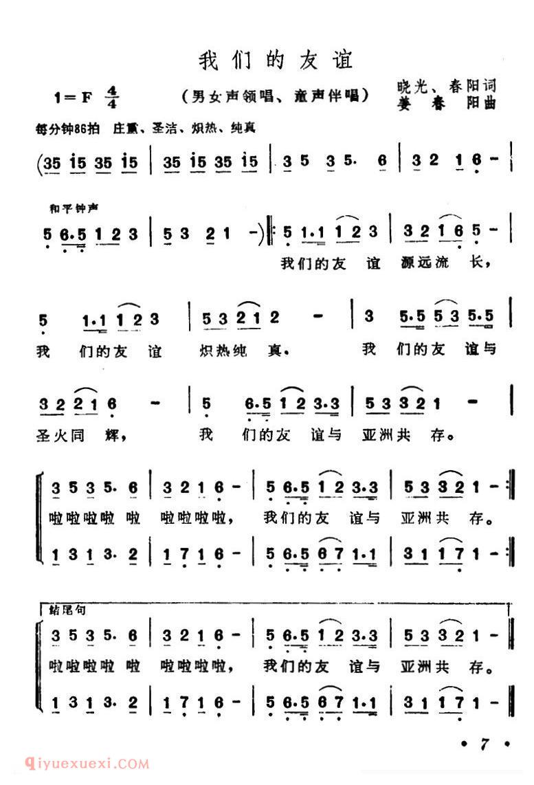 合唱乐谱[我们的友谊]简谱