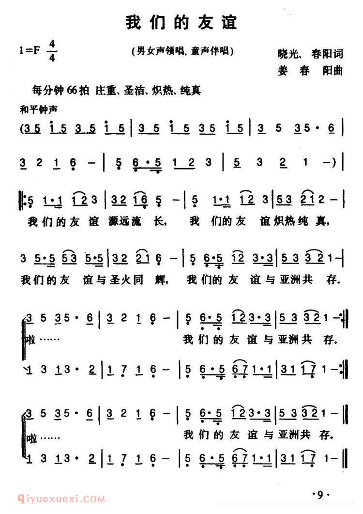 合唱乐谱[我们的友谊]简谱
