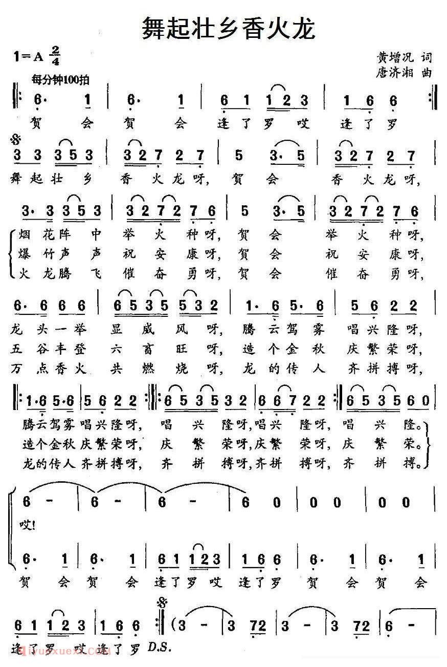 合唱乐谱[舞起壮乡香火龙]简谱