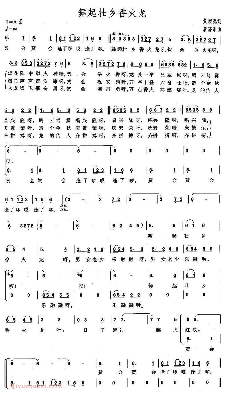 合唱乐谱[舞起壮乡香火龙]简谱