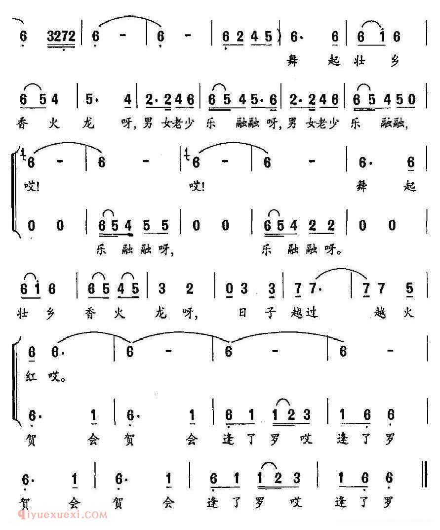 合唱乐谱[舞起壮乡香火龙]简谱