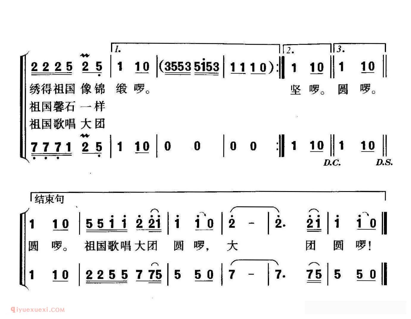 合唱乐谱[五十六根琴弦连北京]简谱