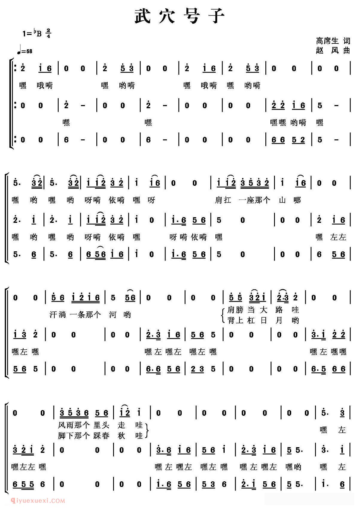 合唱乐谱[武穴号子]简谱